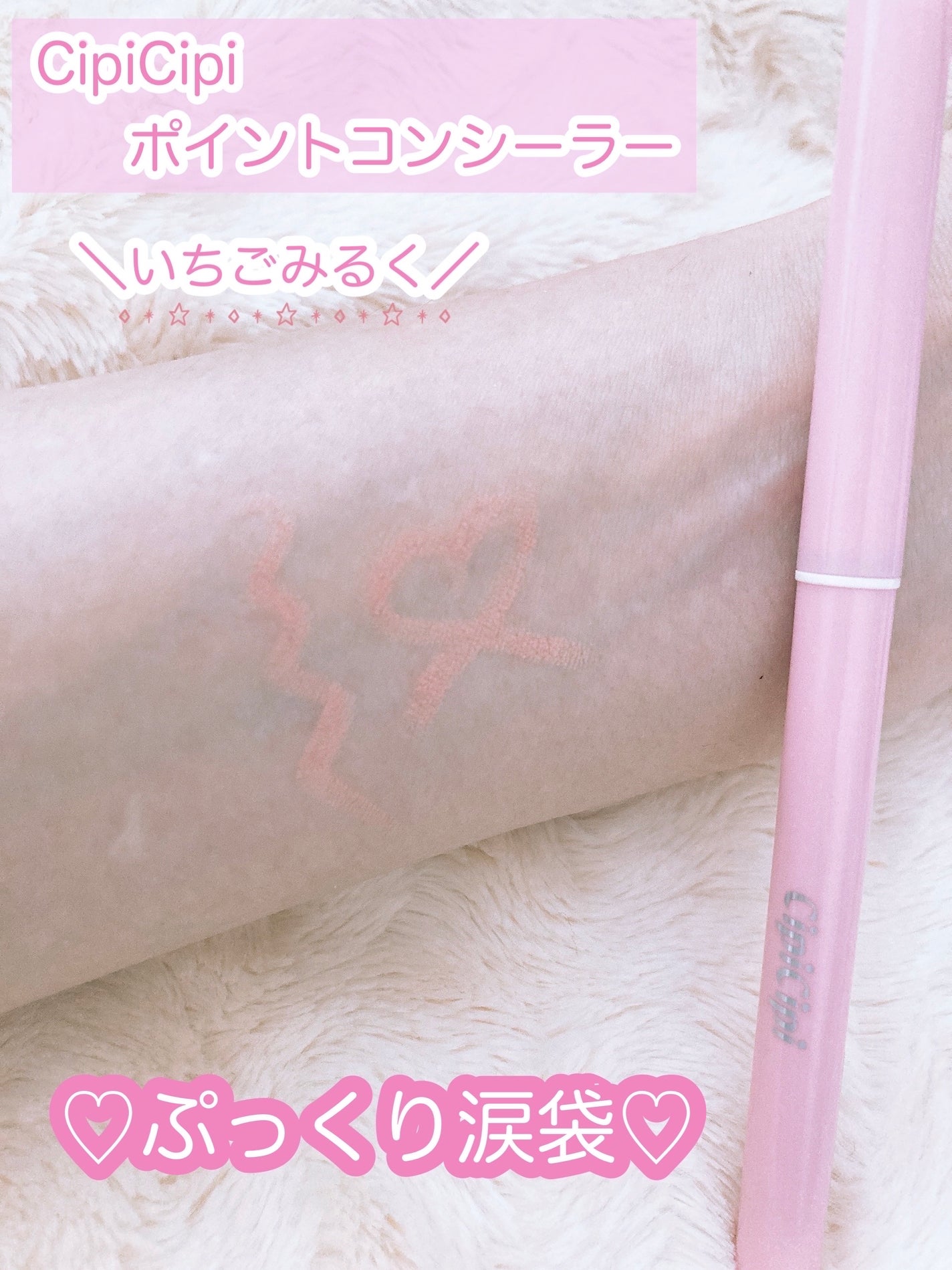 ポイントコンシーラー/CipiCipi/ペンシルコンシーラーを使ったクチコミ(2枚目)