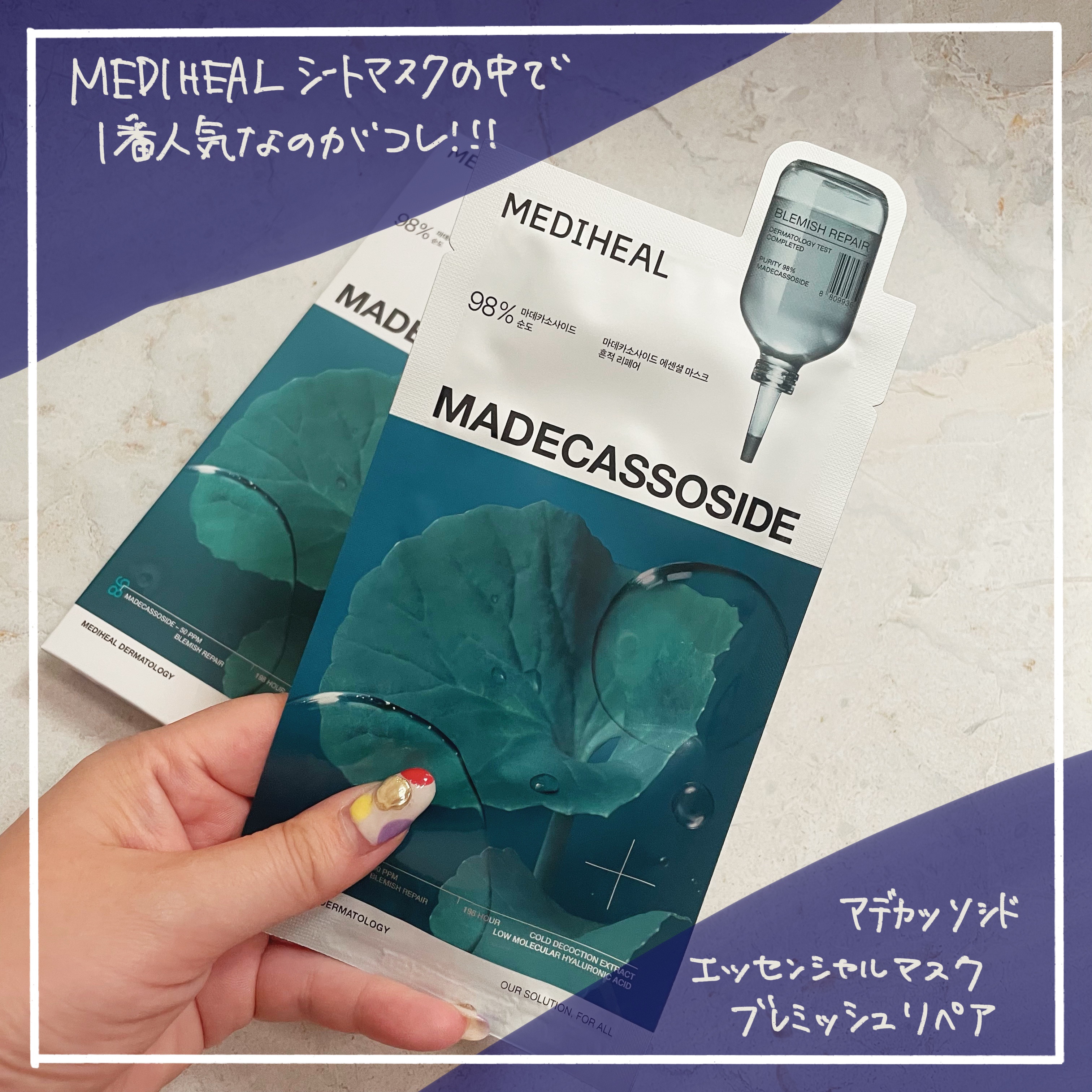 マデカッソシド エッセンシャルマスク/MEDIHEAL/シートマスク・パックを使ったクチコミ（2枚目）