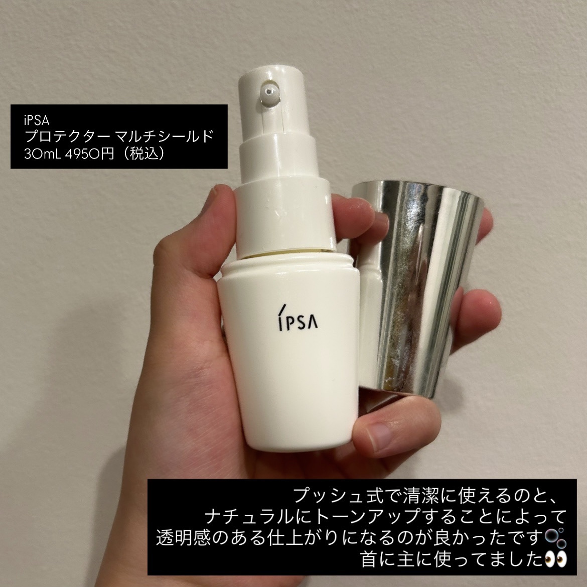 プロテクター マルチシールド/IPSA/日焼け止めミルクを使ったクチコミ（2枚目）