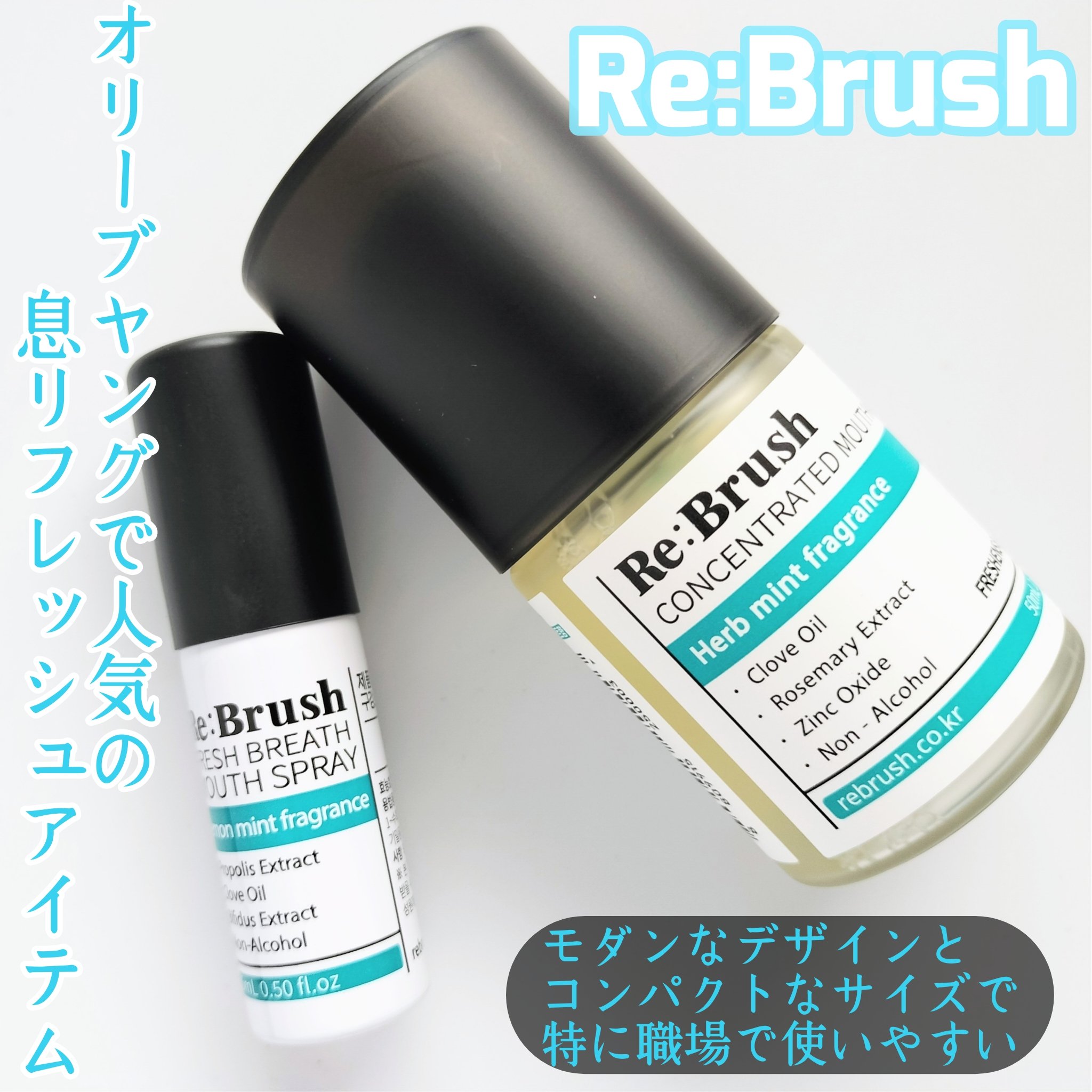 口臭除去クローブ濃縮マウスウォッシュ/Re:Brush/マウスウォッシュ・スプレーを使ったクチコミ（1枚目）