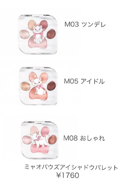 ミャオパウズアイシャドウパレット/MilleFée/アイシャドウパレットを使ったクチコミ(4枚目)