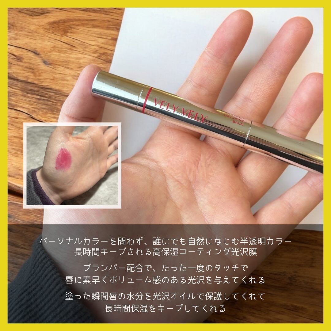 グラスリップボリューミングバーム/VELY VELY/リップバームを使ったクチコミ(4枚目)