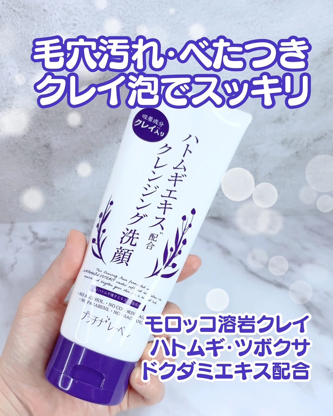 ハトムギクレンジング洗顔/プラチナレーベル/洗顔フォームを使ったクチコミ（1枚目）