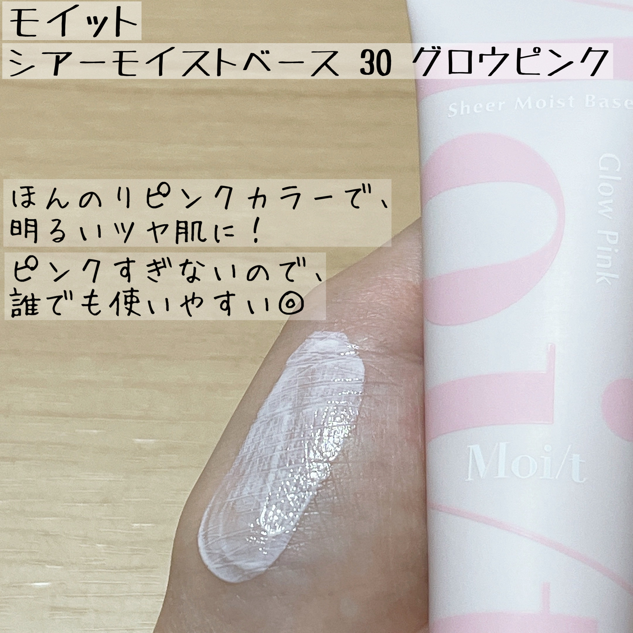 モイット　シアーモイストベース/エリザベス/化粧下地を使ったクチコミ（2枚目）