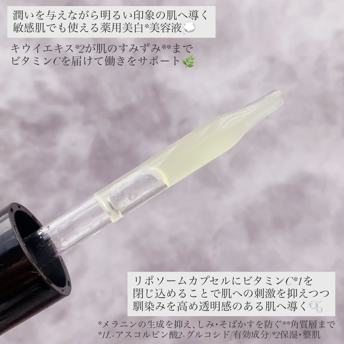 薬用VC ブライトエッセンス/chant a charm /美容液を使ったクチコミ（2枚目）