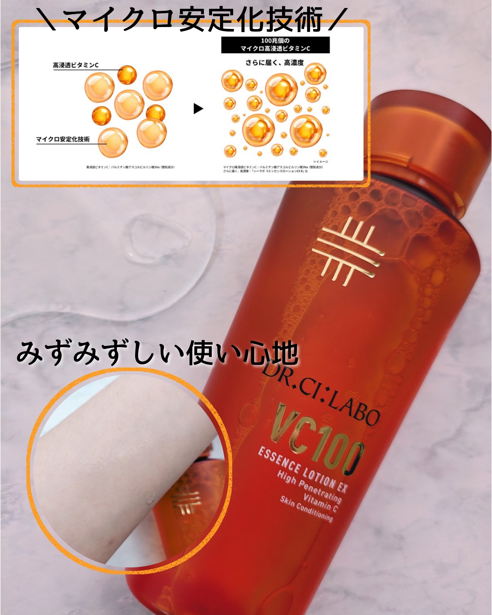 VC100エッセンスローション EX/ドクターシーラボⓇ/化粧水を使ったクチコミ（2枚目）