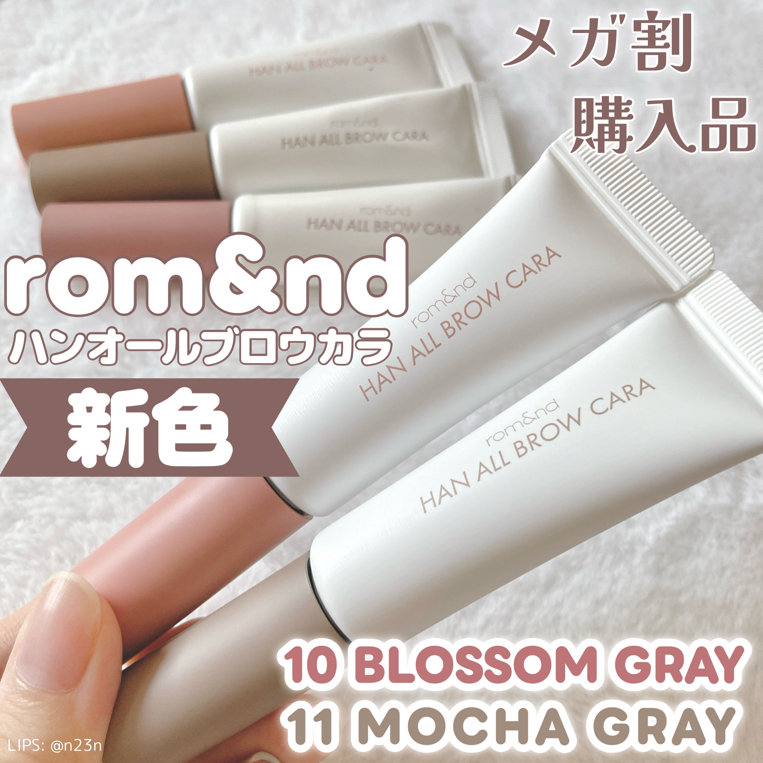 ハンオールブロウカラ/rom&nd/眉マスカラを使ったクチコミ（1枚目）