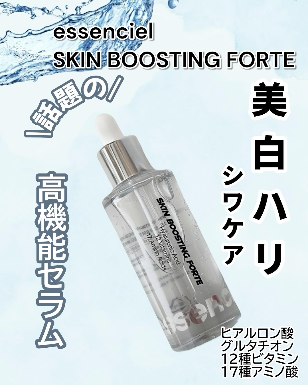 スキンブースティングフォルテセラム/essenciel/美容液を使ったクチコミ（1枚目）