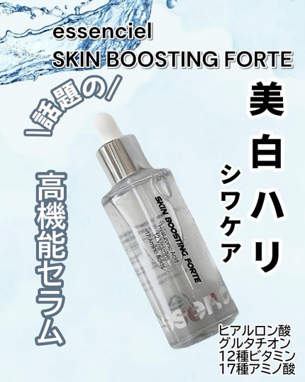 スキンブースティングフォルテセラム/essenciel/美容液を使ったクチコミ(1枚目)