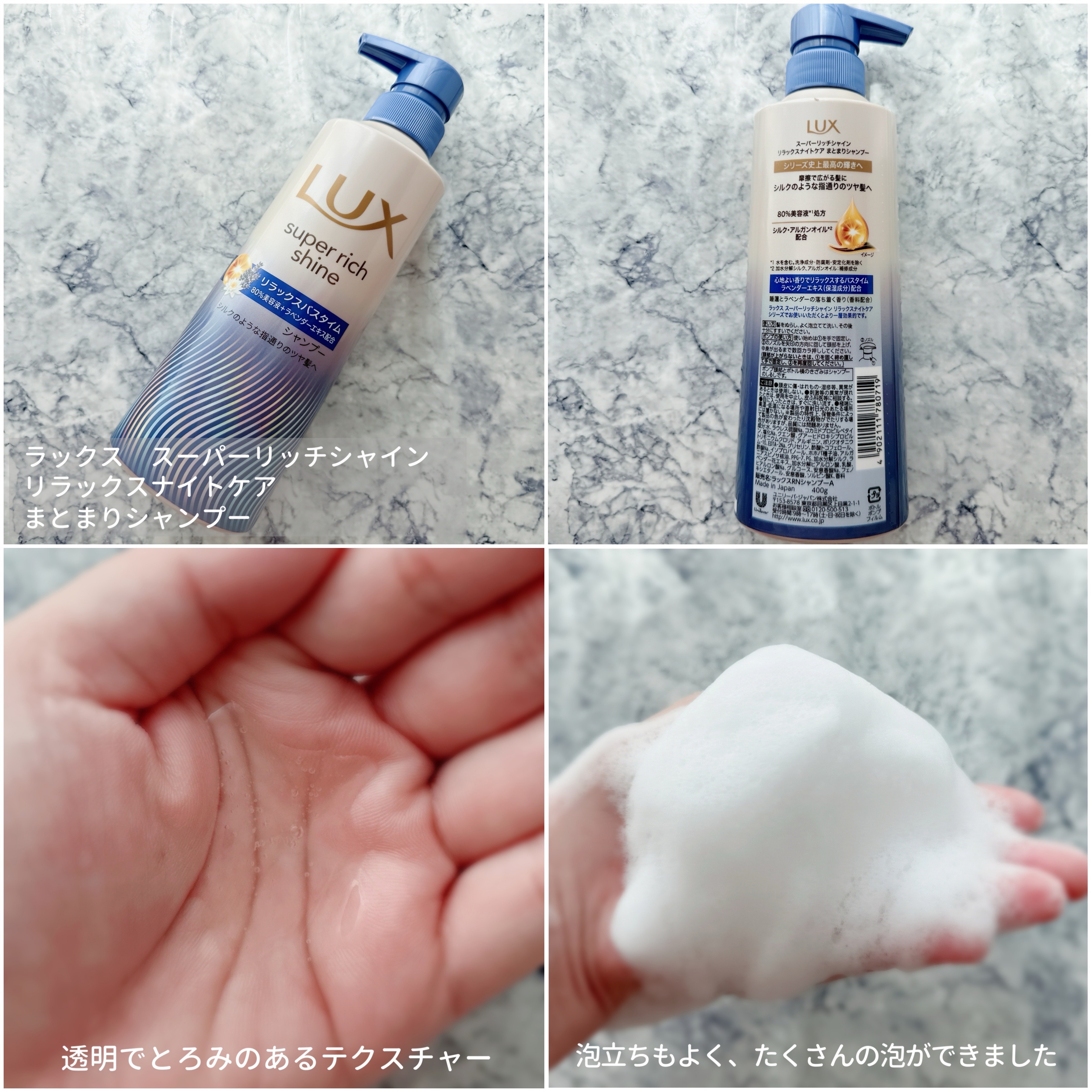 ラックス　スーパーリッチシャイン リラックスナイトケア シャンプー／コンディショナー/LUX/市販シャンプーを使ったクチコミ（2枚目）