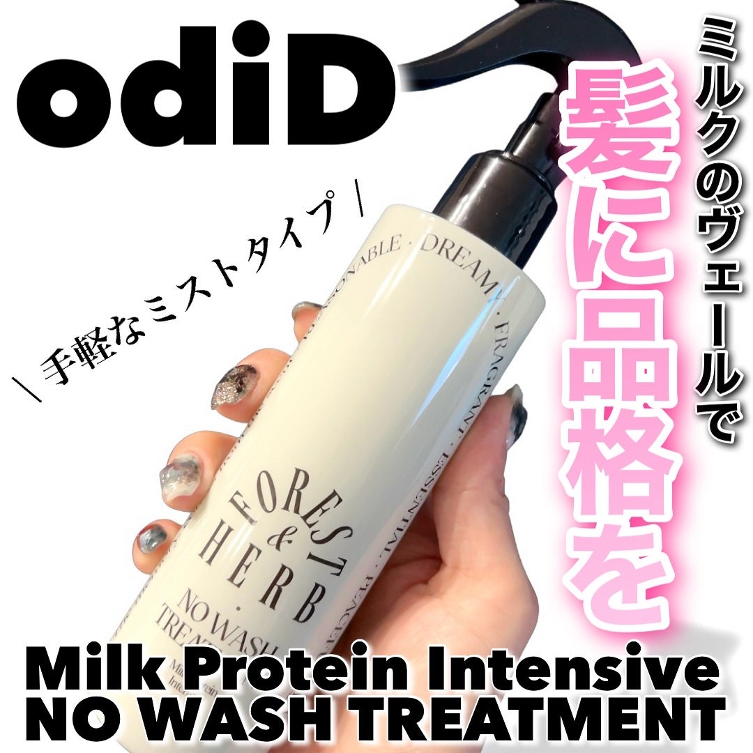 ミルクプロテインインテンシブ ノーウォッシュアンプルトリートメント フローリストガーデン/odiD/ヘアミルクを使ったクチコミ(1枚目)