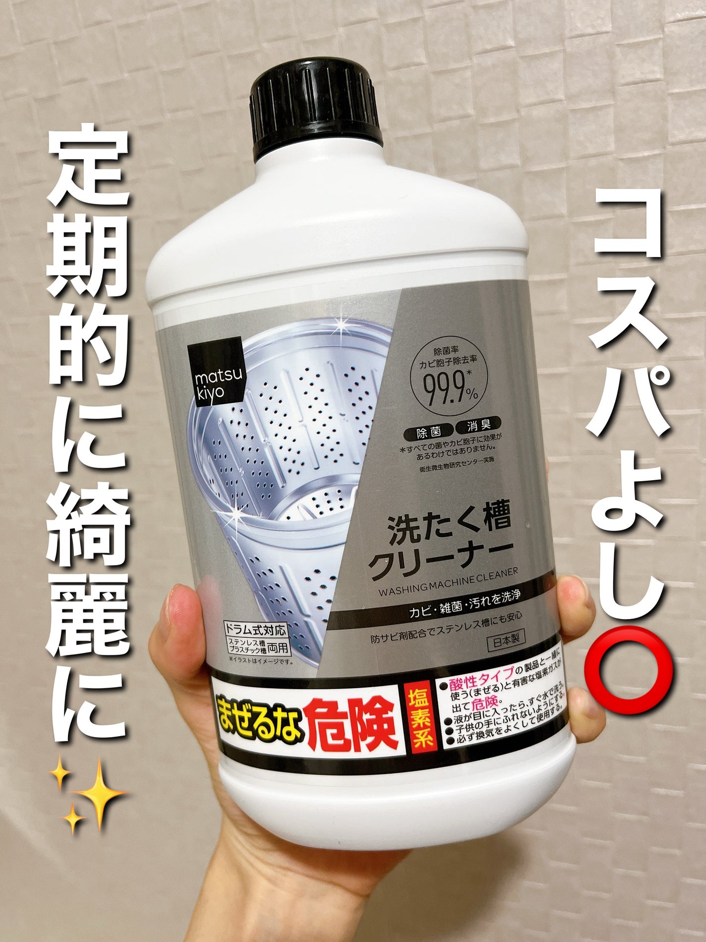 洗濯槽クリーナー/matsukiyo/その他を使ったクチコミ(1枚目)