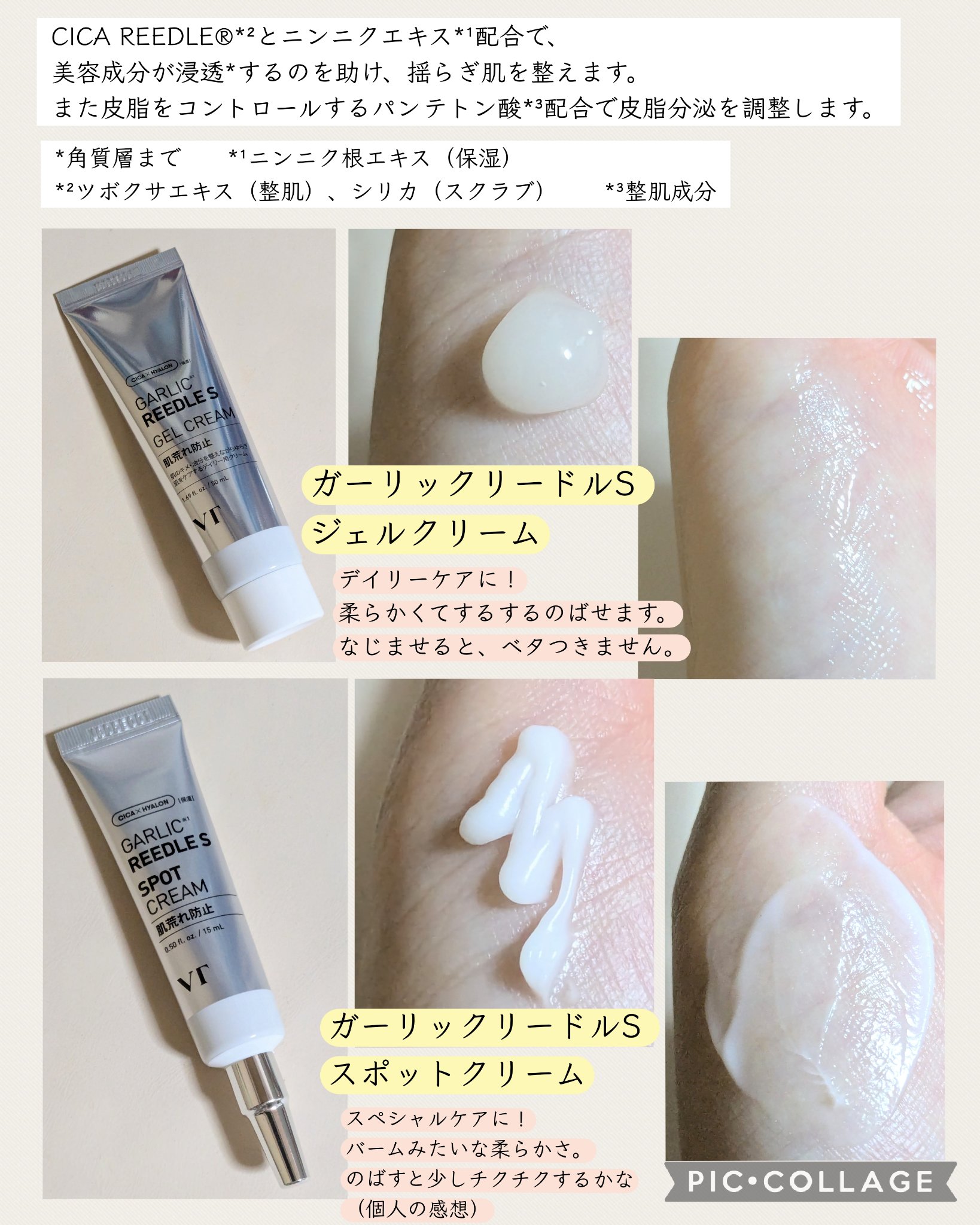 ガーリックリードルショット ジェルクリーム/VT/フェイスクリームを使ったクチコミ（2枚目）