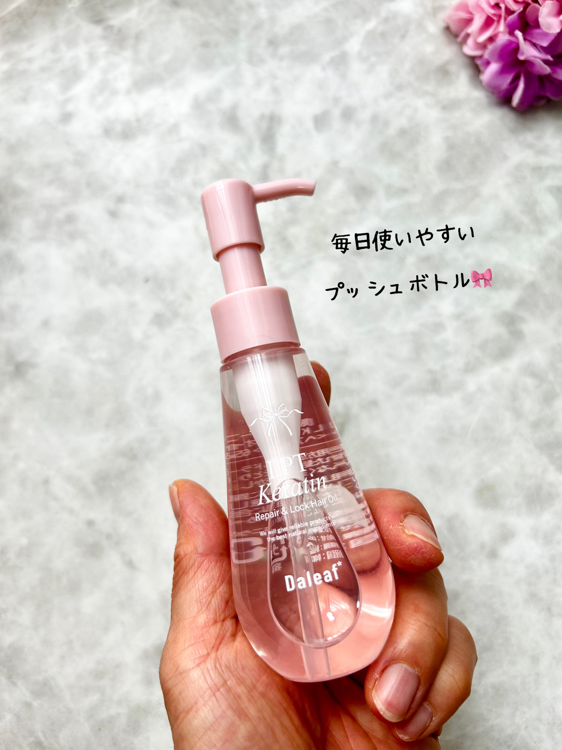 ダリーフ LKRRヘアオイル/Daleaf/その他スタイリングを使ったクチコミ（2枚目）