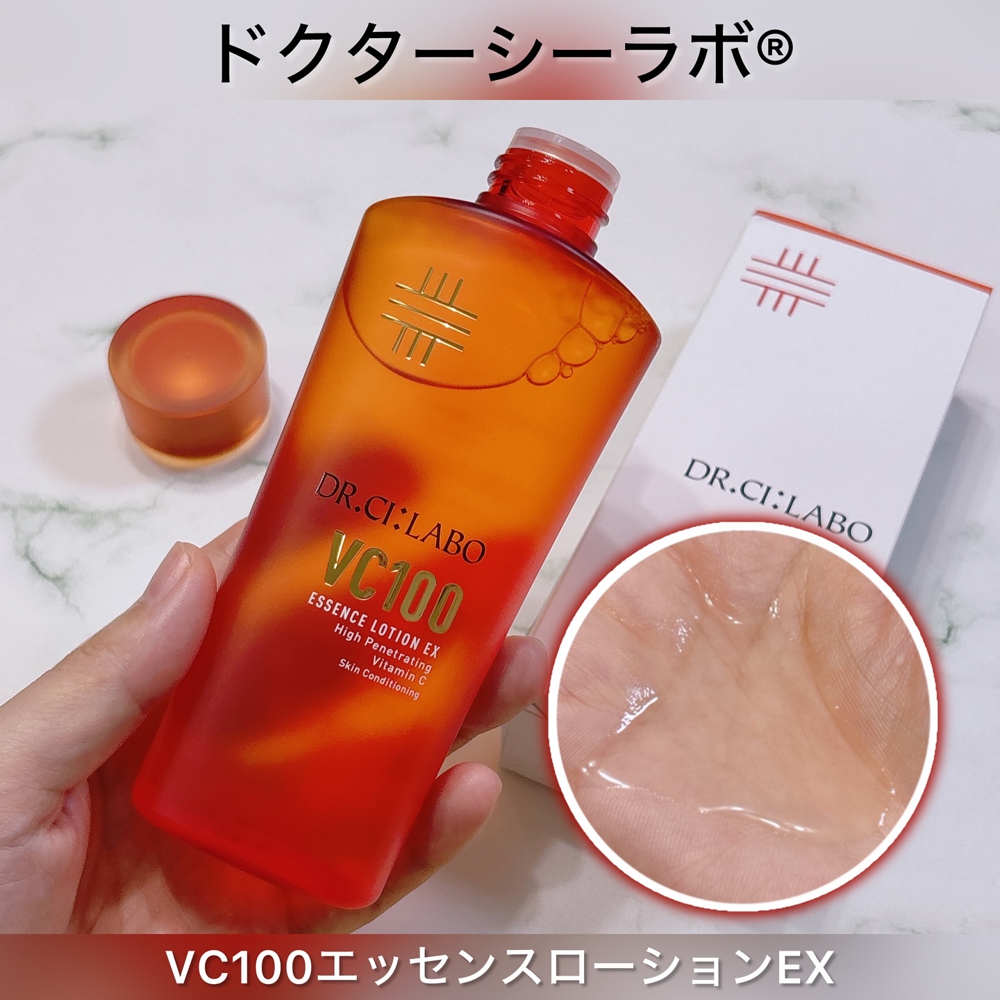 VC100エッセンスローション EX/ドクターシーラボⓇ/化粧水を使ったクチコミ（1枚目）