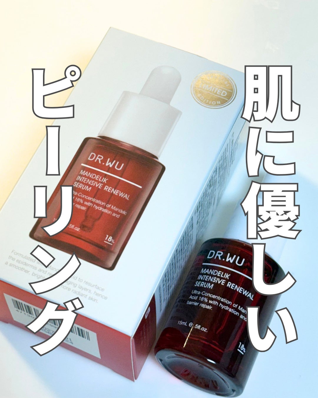 マンデリック インテンシブ 18%セラム/DR.WU/美容液を使ったクチコミ(1枚目)