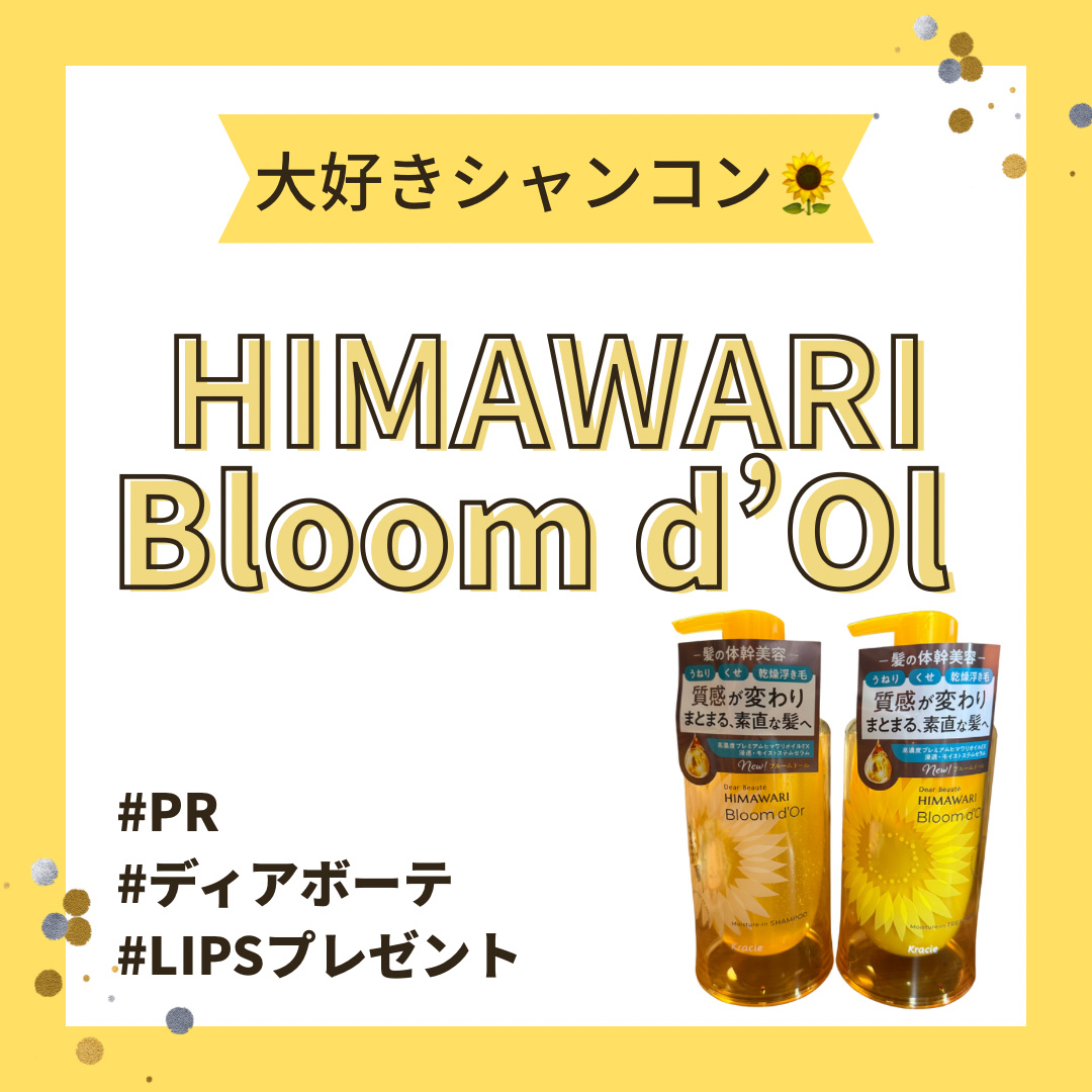 ディアボーテ ブルームドール モイスチャーイン シャンプー/トリートメント/ディアボーテ/市販シャンプーを使ったクチコミ（1枚目）