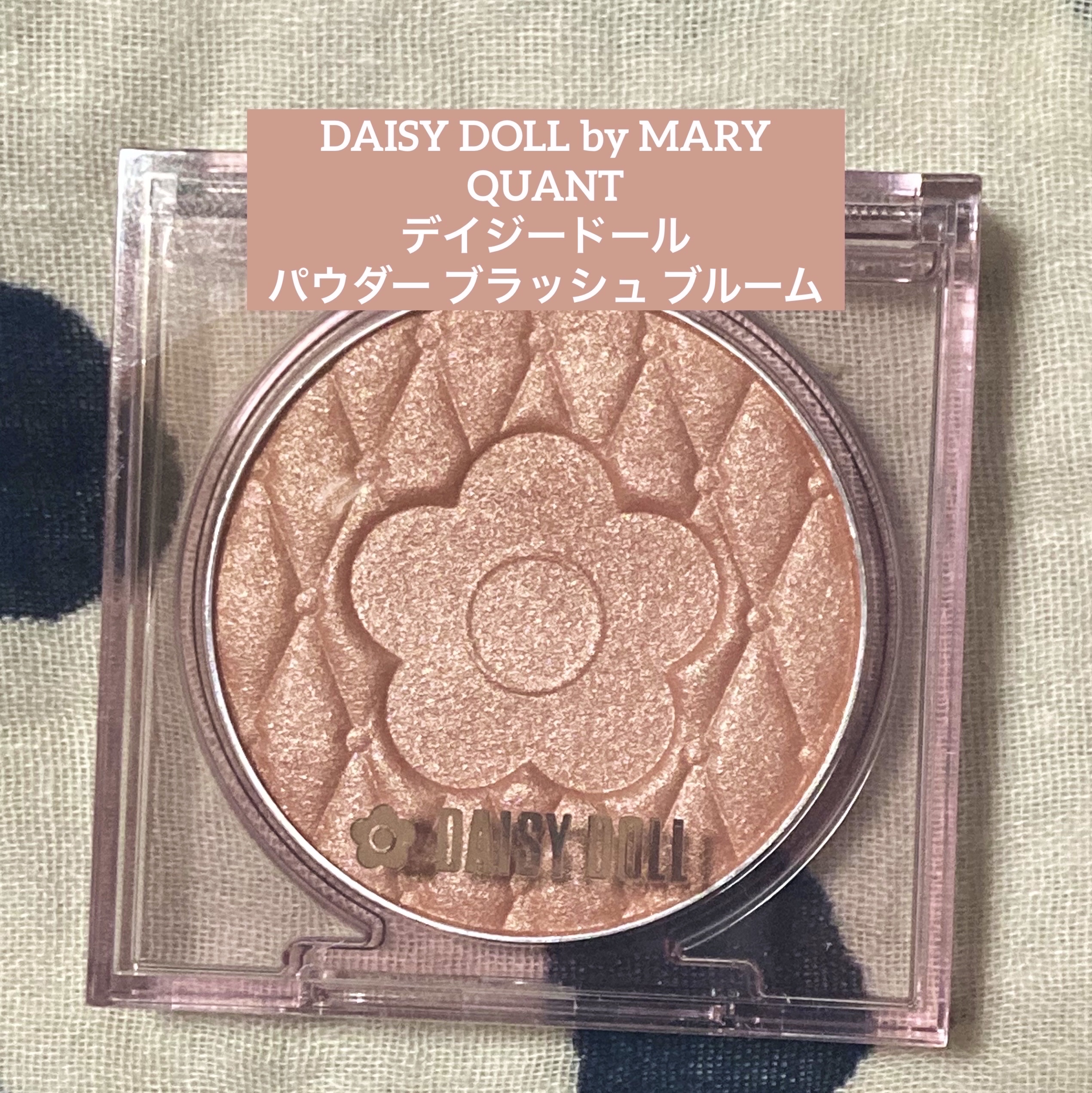 デイジードール パウダー ブラッシュ ブルーム/DAISY DOLL by MARY QUANT/パウダーチークを使ったクチコミ（1枚目）