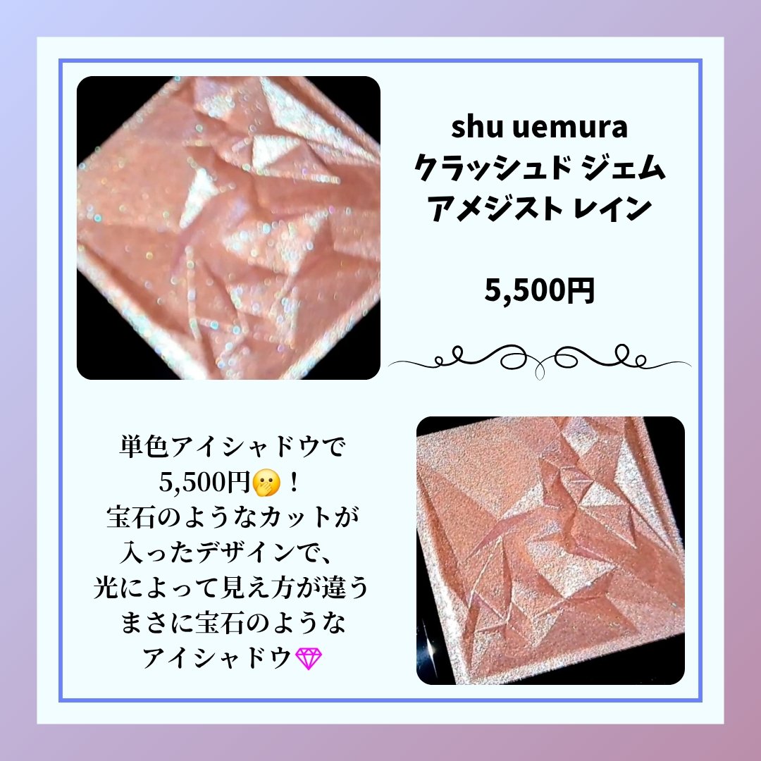 クラッシュド ジェム/shu uemura/単色アイシャドウを使ったクチコミ（2枚目）