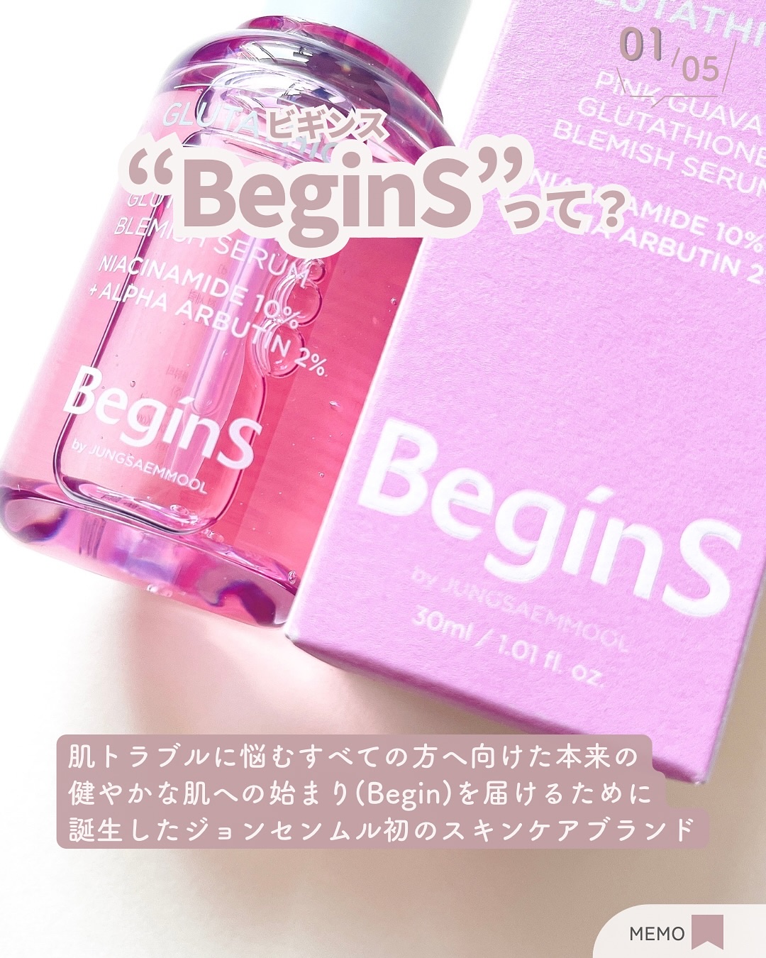 ビギンスバイジョンセンムルピンクGBセラム/BeginS by JUNGSAEMMOOL/美容液を使ったクチコミ（2枚目）