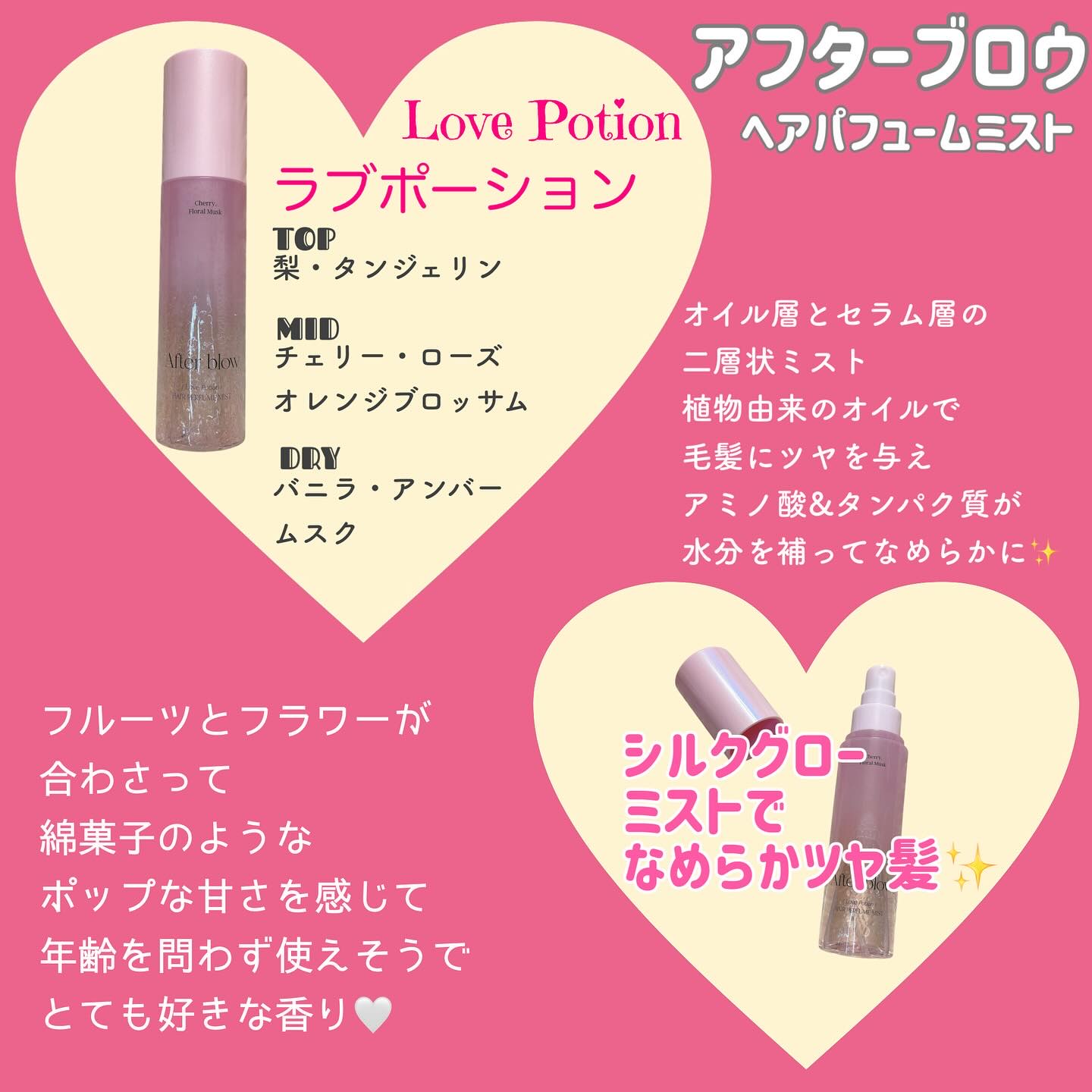 ヘアパフュームミスト/After blow/ヘアミストを使ったクチコミ（2枚目）