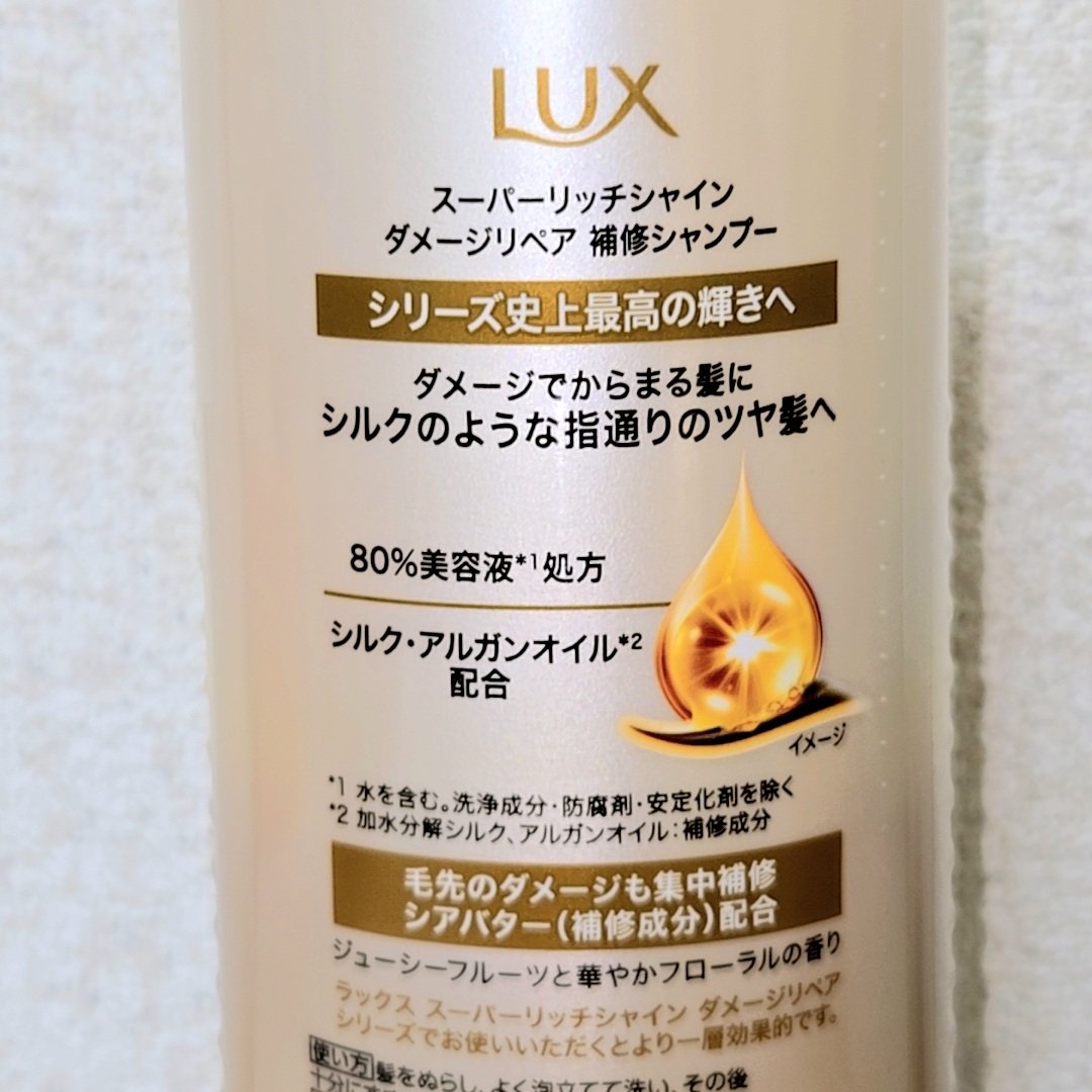 スーパーリッチシャイン ダメージリペア 補修シャンプー / 補修コンディショナー/LUX/市販シャンプーを使ったクチコミ（2枚目）
