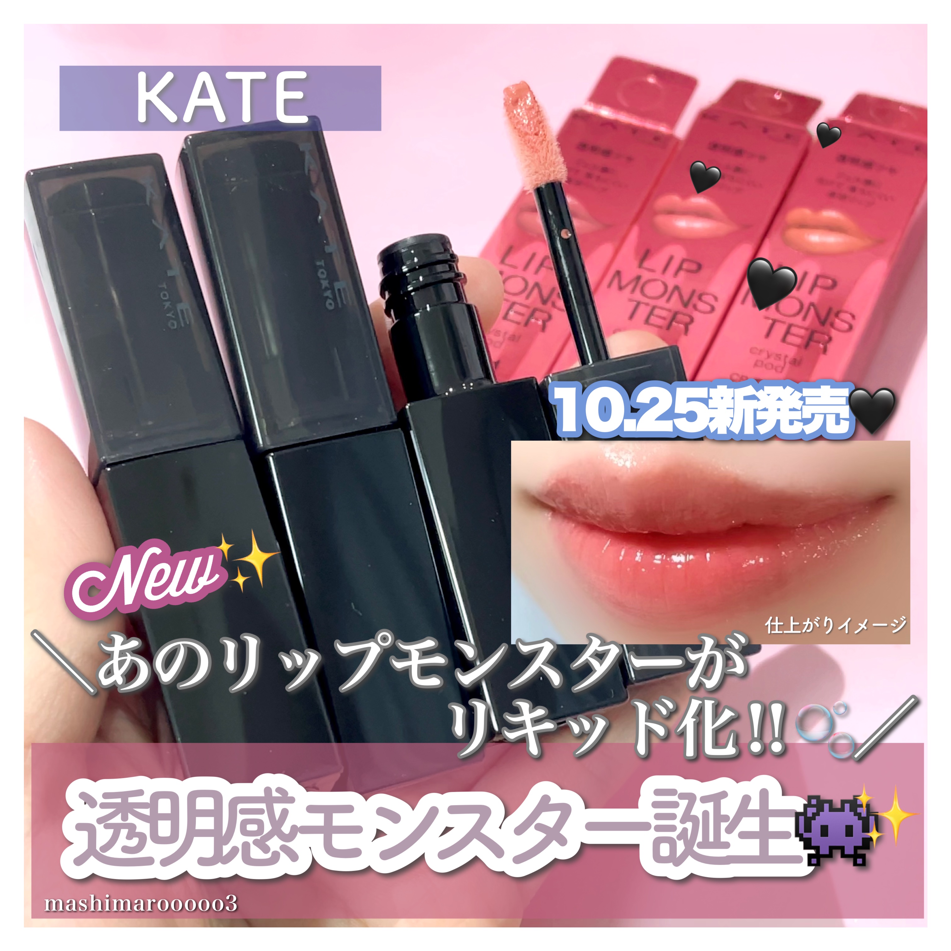 ケイト リップモンスター クリスタルポッド/KATE/口紅を使ったクチコミ（1枚目）