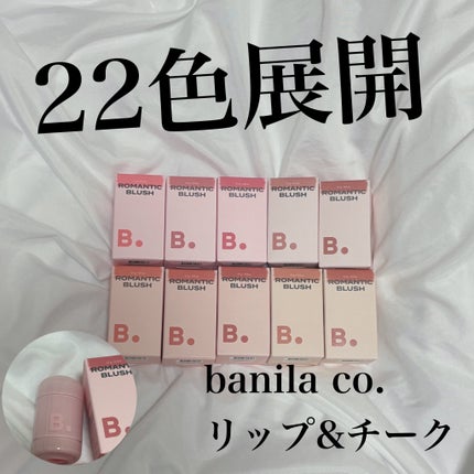 バニラコ ロマンティック ブラッシュ リップ&チーク/BANILA CO/口紅を使ったクチコミ(1枚目)