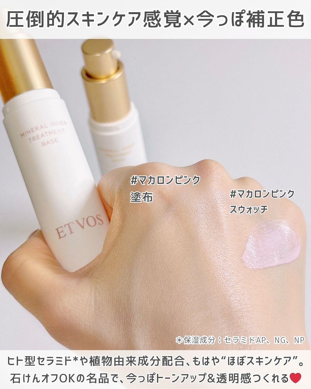 ミネラルインナートリートメントベース/エトヴォス/化粧下地を使ったクチコミ(3枚目)