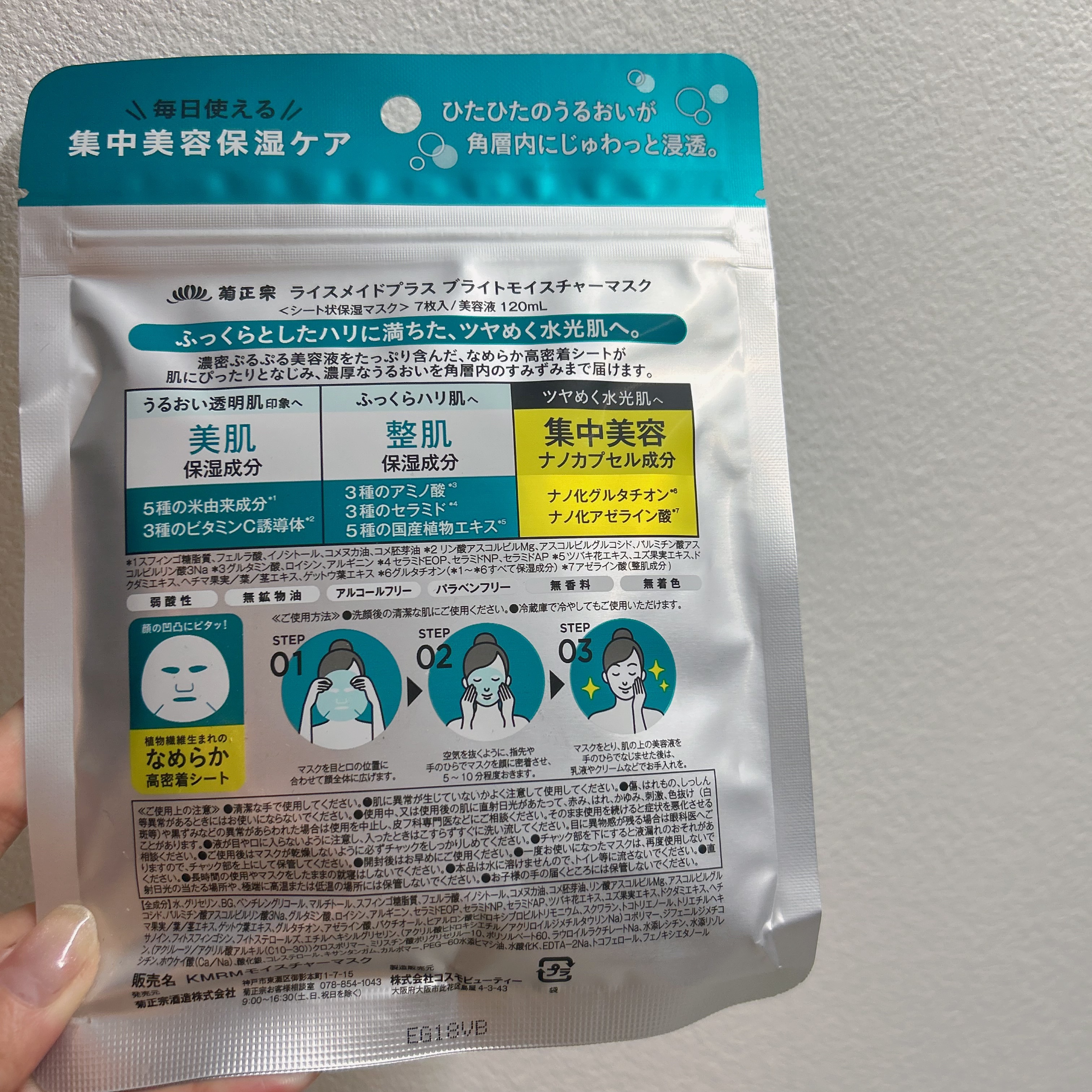 ライスメイドプラス ブライトモイスチャーマスク/菊正宗/シートマスク・パックを使ったクチコミ（2枚目）