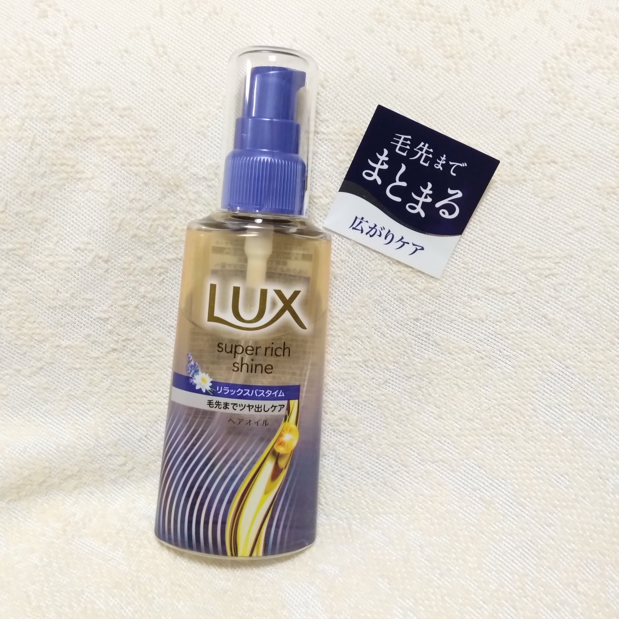ラックス　スーパーリッチシャイン リラックスナイトケア　まとまりヘアオイル/LUX/ヘアオイルを使ったクチコミ（1枚目）