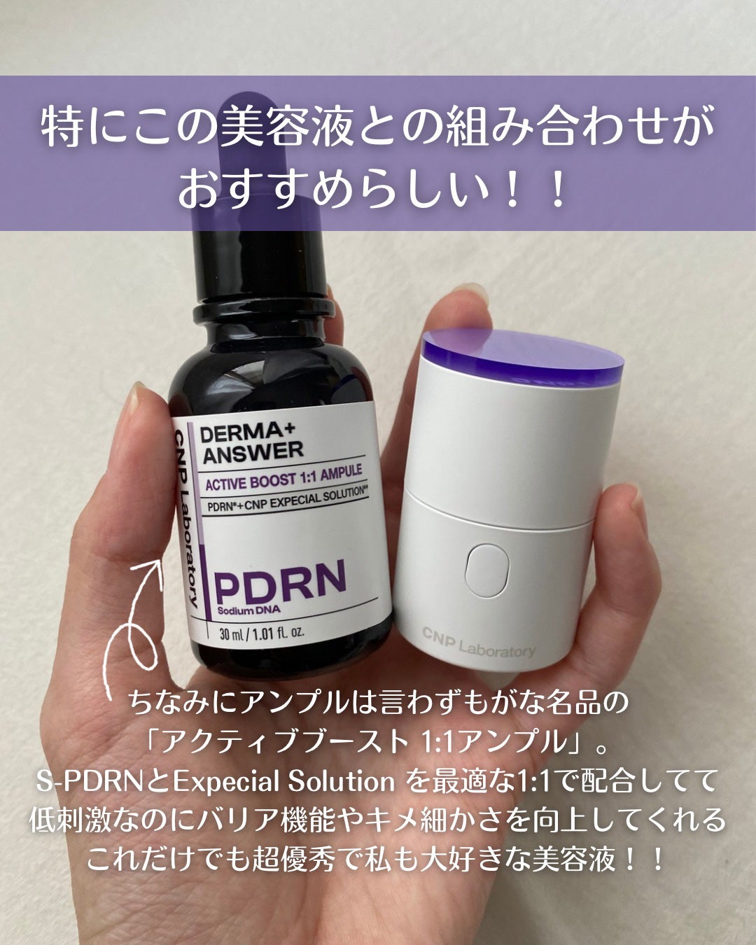 ダーマアンサー PDRN アクティブブースト1:1アンプル/CNP Laboratory/美容液を使ったクチコミ(4枚目)