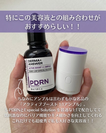 ダーマアンサー PDRN アクティブブースト1:1アンプル/CNP Laboratory/美容液を使ったクチコミ(4枚目)