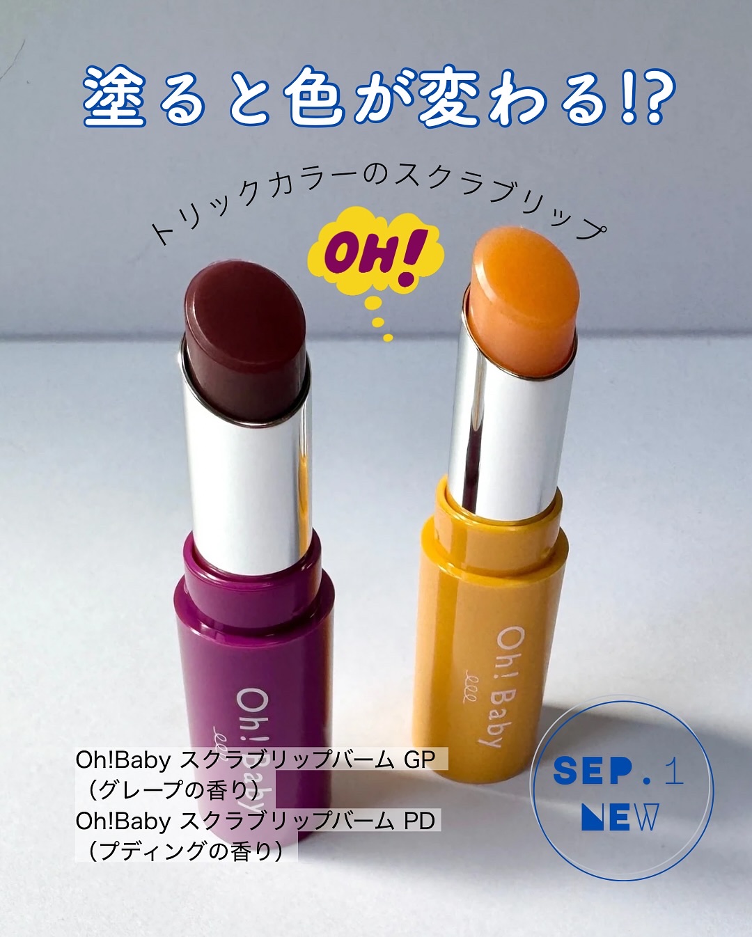 Oh！Baby スクラブリップバーム PD（プディングの香り）/ハウス オブ ローゼ/リップスクラブを使ったクチコミ（1枚目）