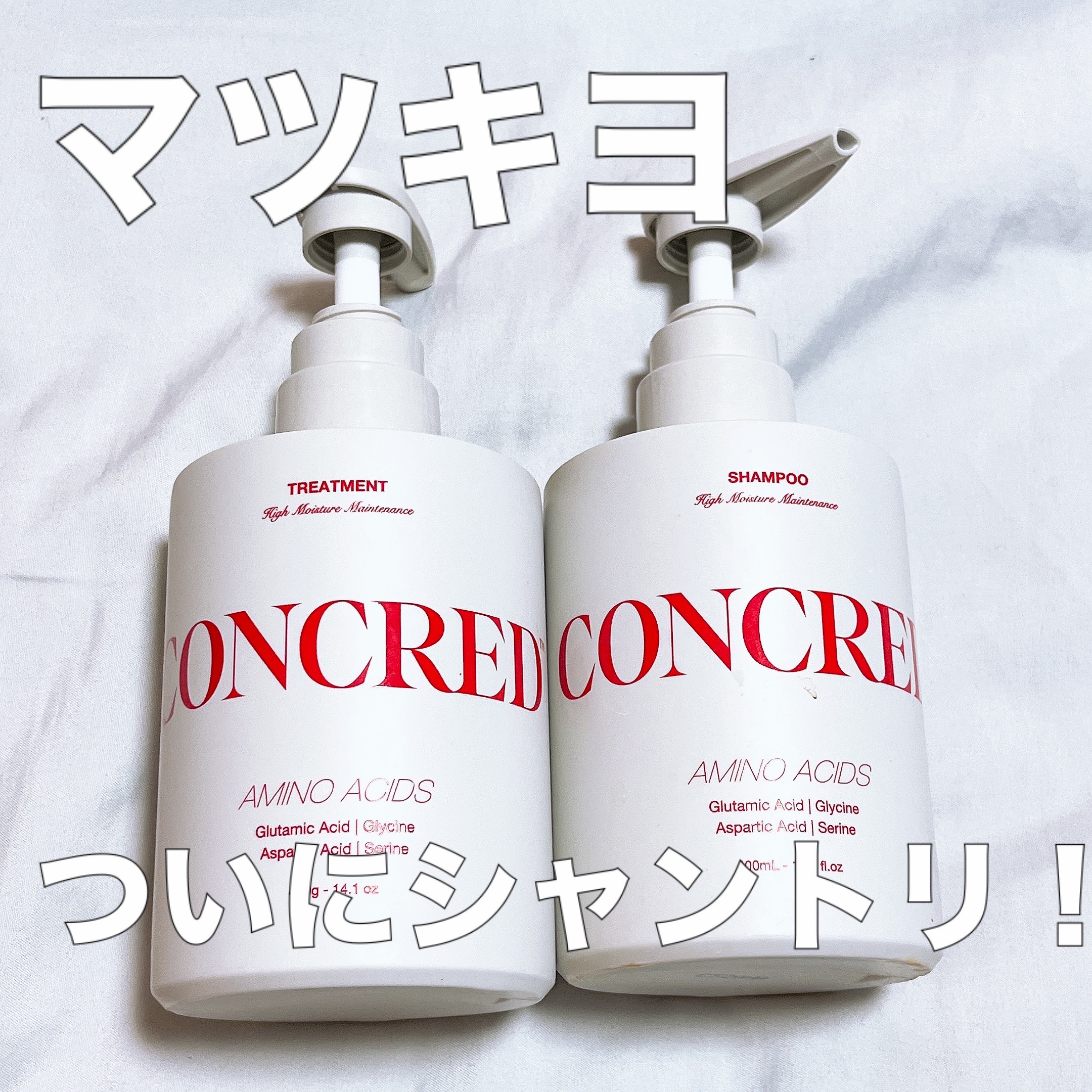 潤い集中アミノ酸
（グルタミン酸、グリシン、アスパラギン酸、セリンのアミノ酸を高配合！全てコンディショニング成分）

美髪に欠かせない
アミノ酸が高配合で
サラサラな仕上がりに。

マツキヨさん凄い🙌

リピあり品です。
ロングヘアの私で