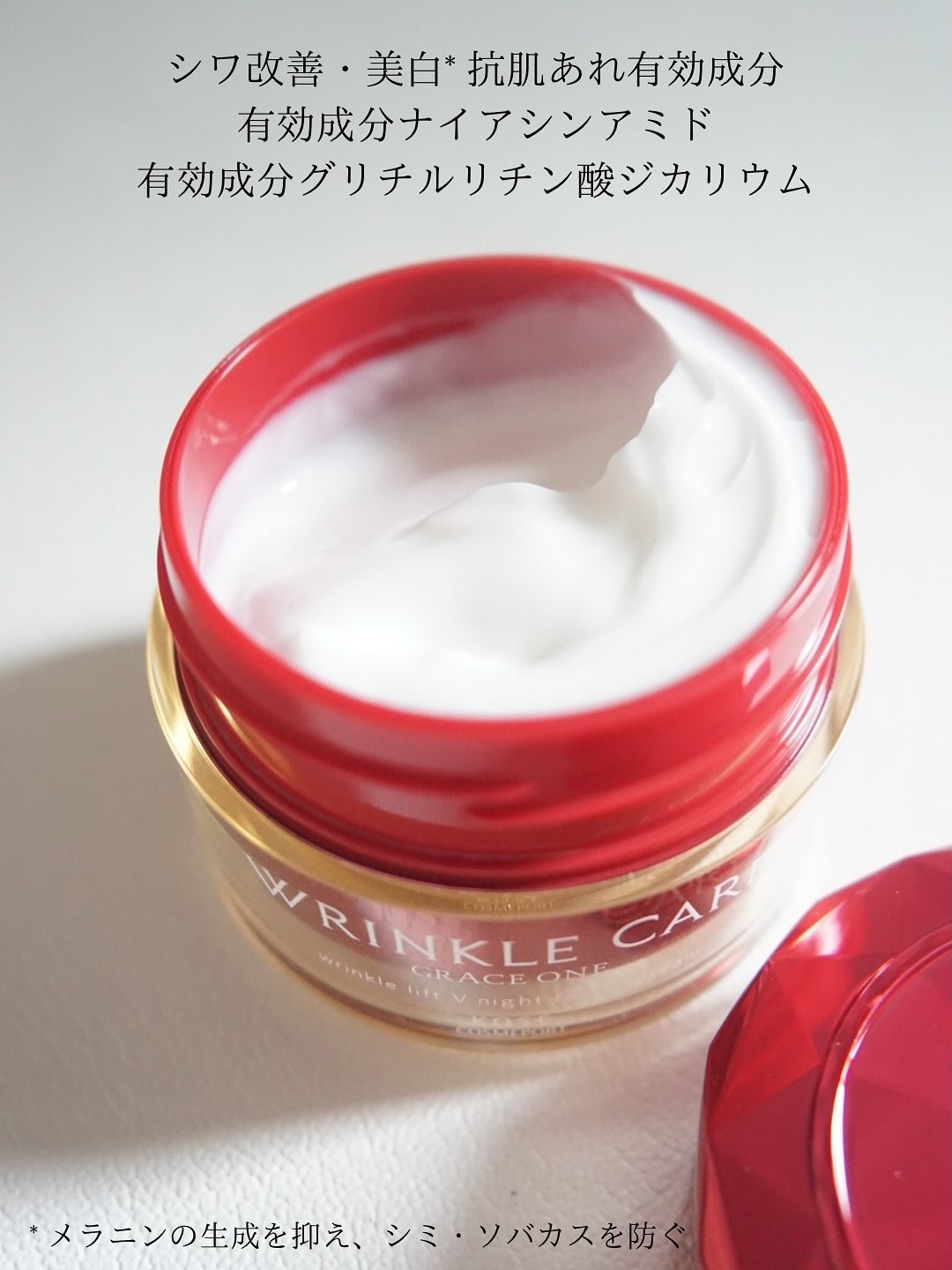 グレイス ワン リンクルケア リンクルリフトＶ ナイトリペアクリーム/グレイスワン/フェイスクリームを使ったクチコミ（2枚目）