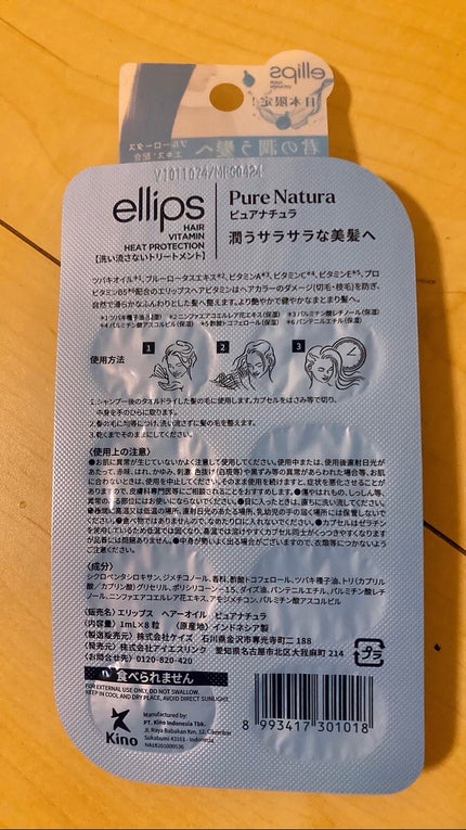 『日本限定』 ヘアーオイル【ピュアナチュラ】/ellips/ヘアオイルを使ったクチコミ(2枚目)
