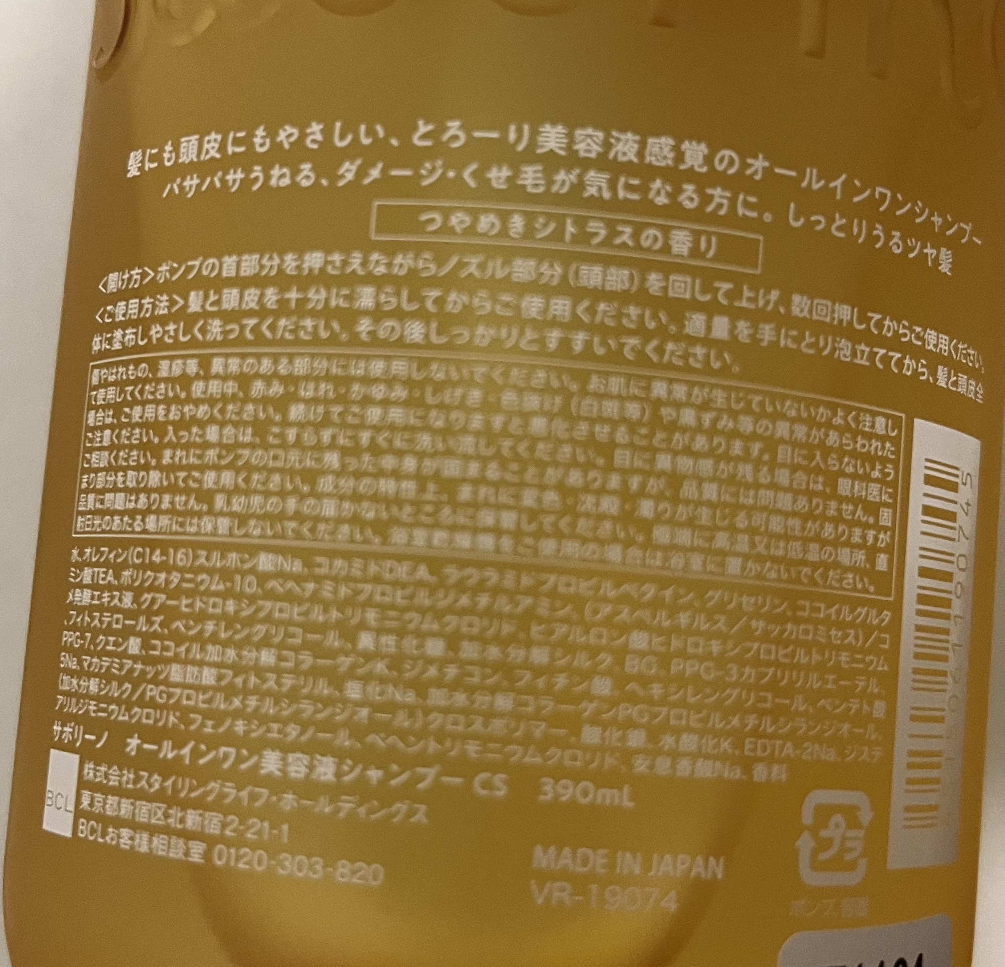 サボリーノ　オールインワン美容液シャンプー CS 390ｍL/サボリーノ/市販シャンプーを使ったクチコミ（2枚目）