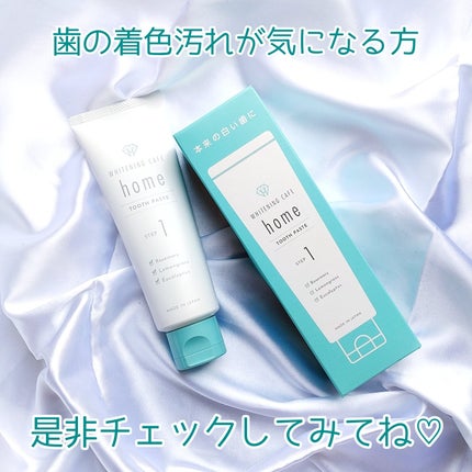 ホワイトニングカフェホーム/WHITENING CAFEhome/歯磨き粉を使ったクチコミ(4枚目)