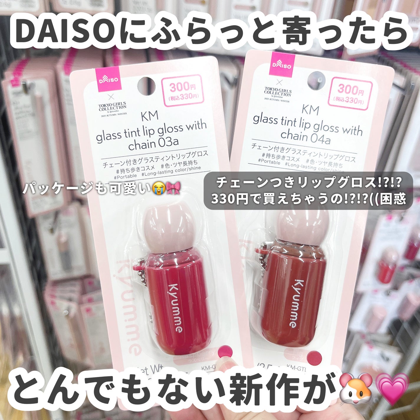 KM チェーン付きグラスティントリップグロス/Kyumme/リップグロスを使ったクチコミ(2枚目)