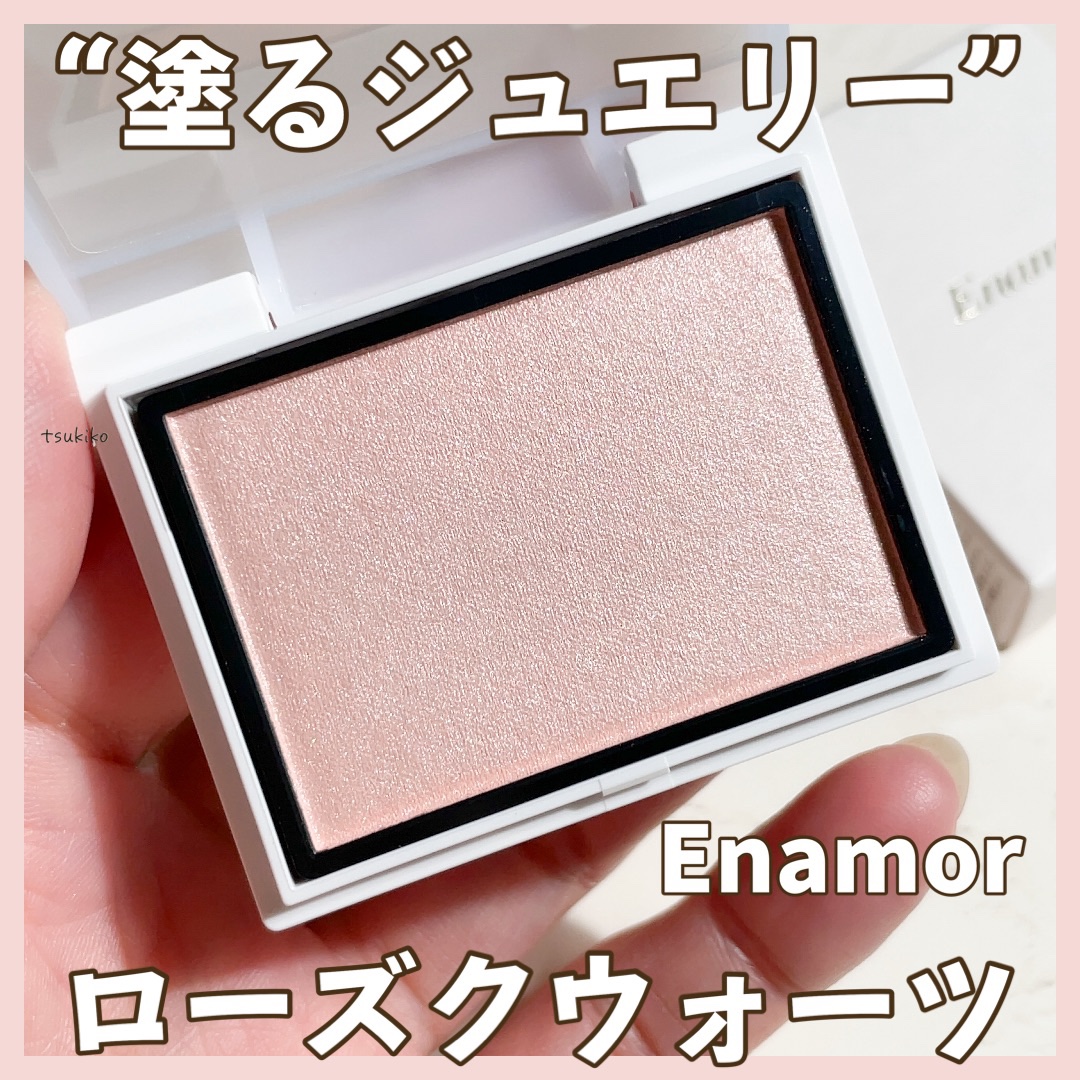 Enamor ジュエリーグロウハイライター/Enamor/パウダーハイライトを使ったクチコミ（1枚目）