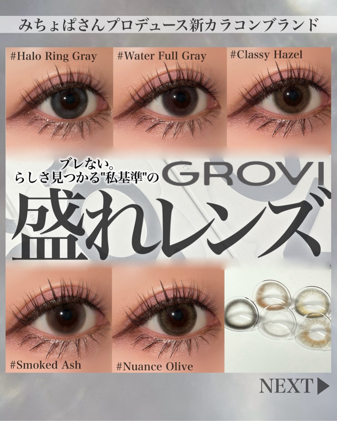 GROVI 1day スモークドアッシュ/GROVI/ワンデー（１DAY）カラコンを使ったクチコミ（1枚目）