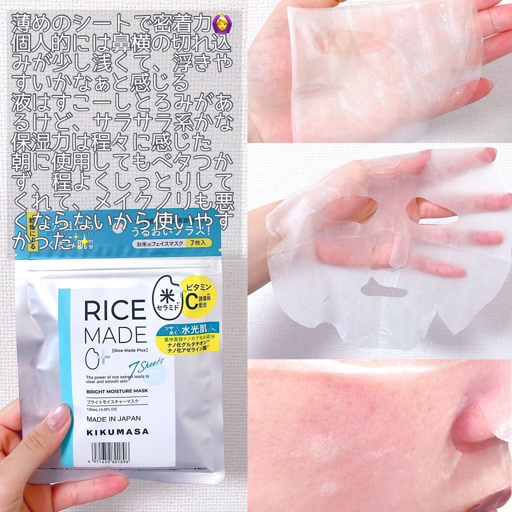ライスメイドプラス ブライトモイスチャーマスク/菊正宗/シートマスク・パックを使ったクチコミ(2枚目)