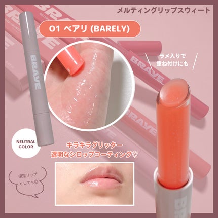 メルティングリップスウィート/BRAYE/口紅を使ったクチコミ(4枚目)