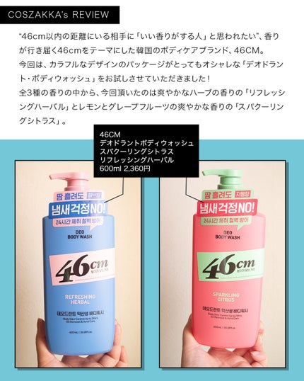 デオドラントボディウオッシュ  REFRESHING HERBAL/46cm/ボディソープを使ったクチコミ(2枚目)