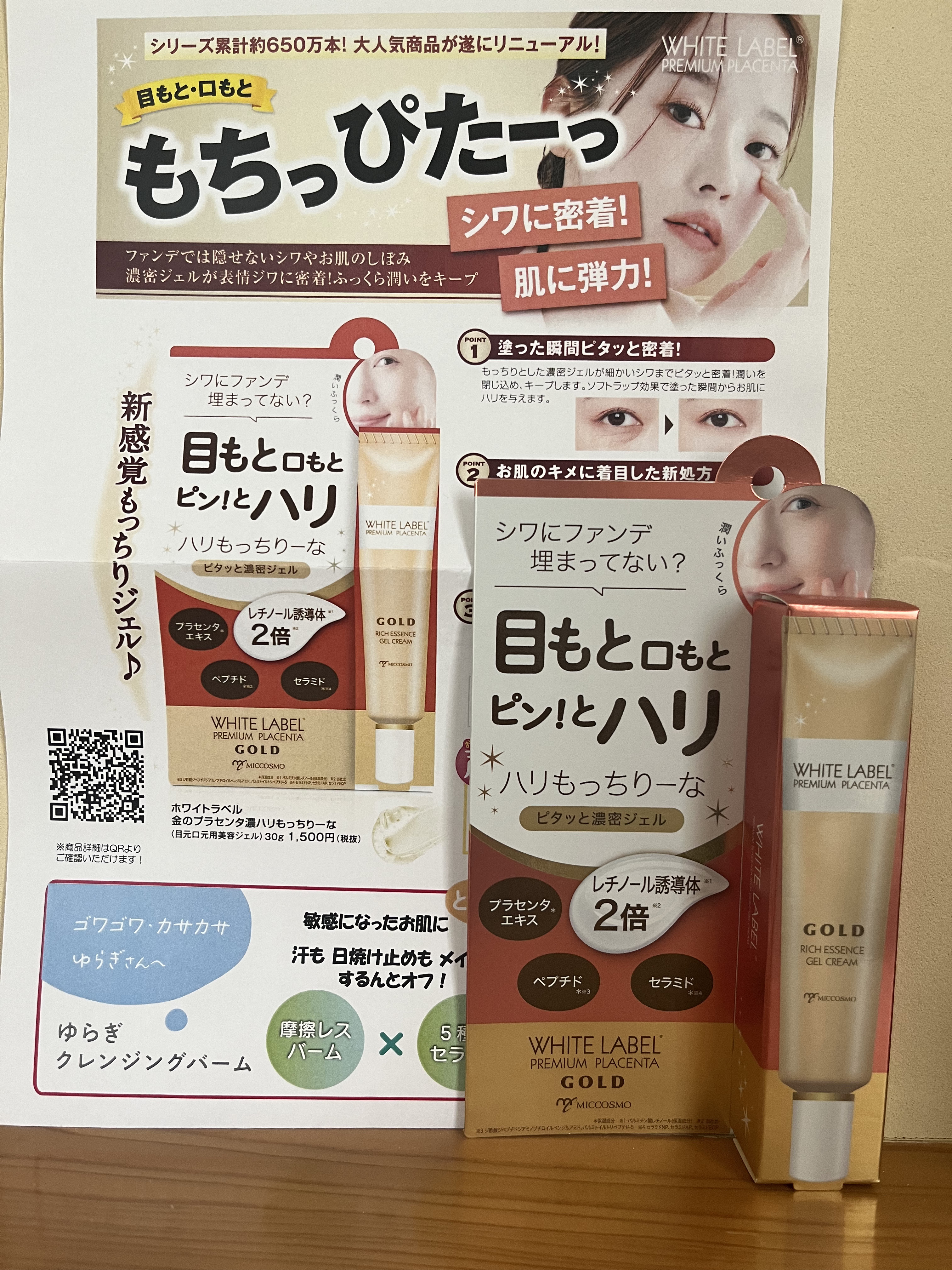 ホワイトラベル 金のプラセンタ濃ハリもっちりーなのクチコミ「ホワイトラベル　金のプラセンタ濃ハリもっちりーな

ミックコスモ様のモニターキャンペーンで頂き.....」（1枚目）