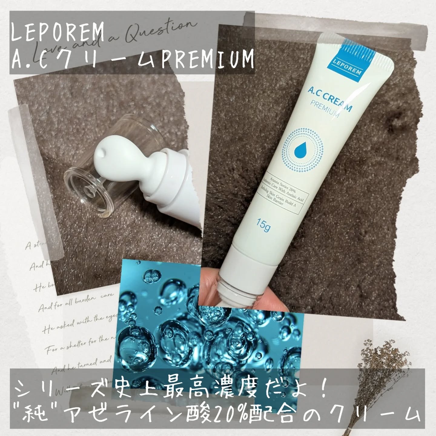 A.Cクリーム　プレミアム/LEPOREM/フェイスクリームを使ったクチコミ（2枚目）