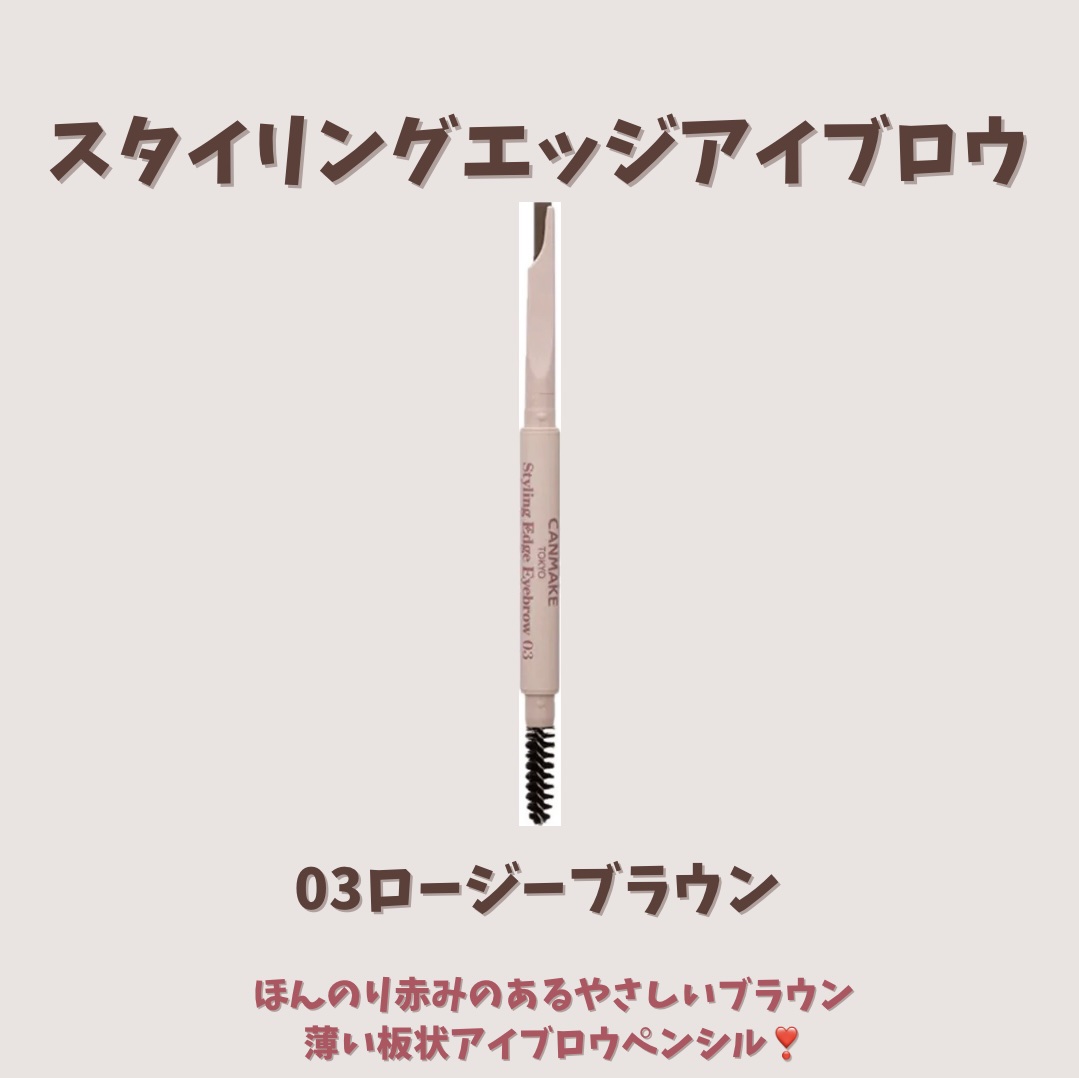 スタイリングエッジアイブロウ/キャンメイク/アイブロウペンシルを使ったクチコミ（3枚目）