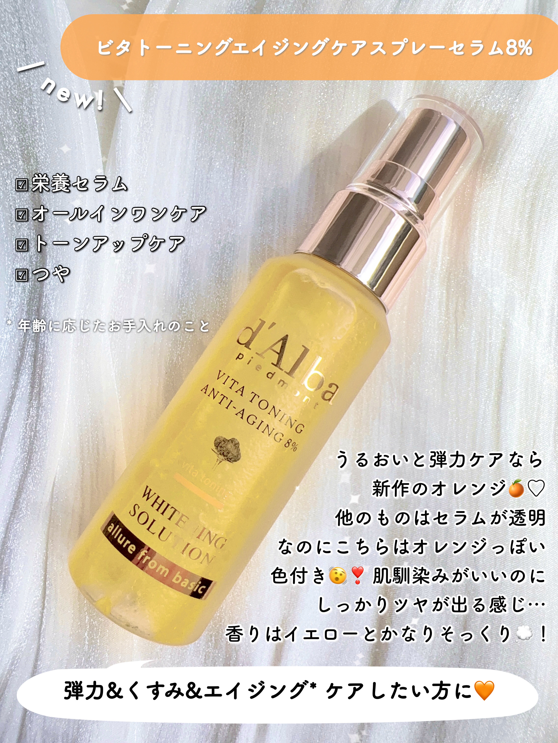 ビタトーニングアンチエイジングスプレーセラム8％/ダルバ/美容液を使ったクチコミ（3枚目）