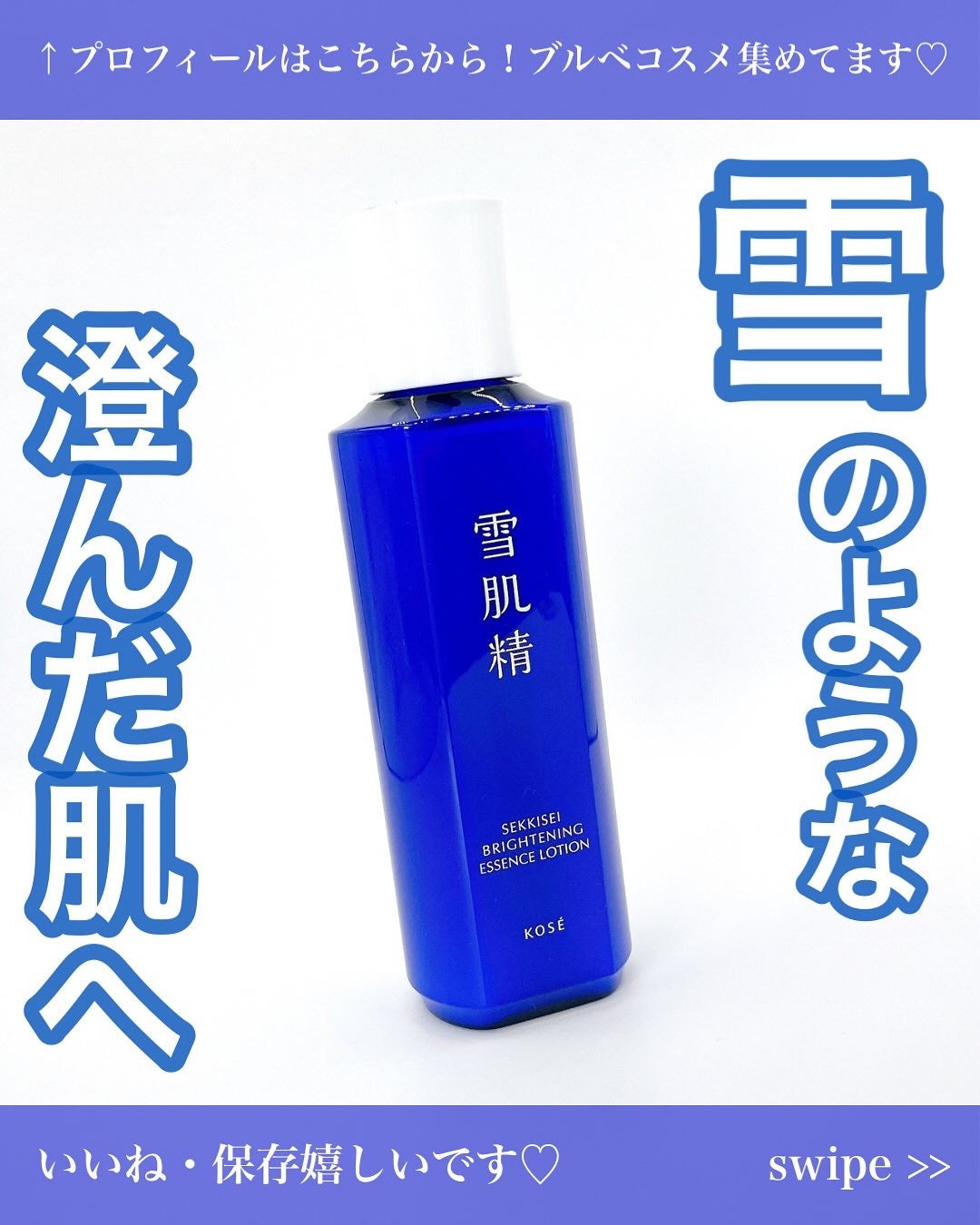 薬用雪肌精 ブライトニング エッセンス ローション/雪肌精/化粧水を使ったクチコミ(1枚目)